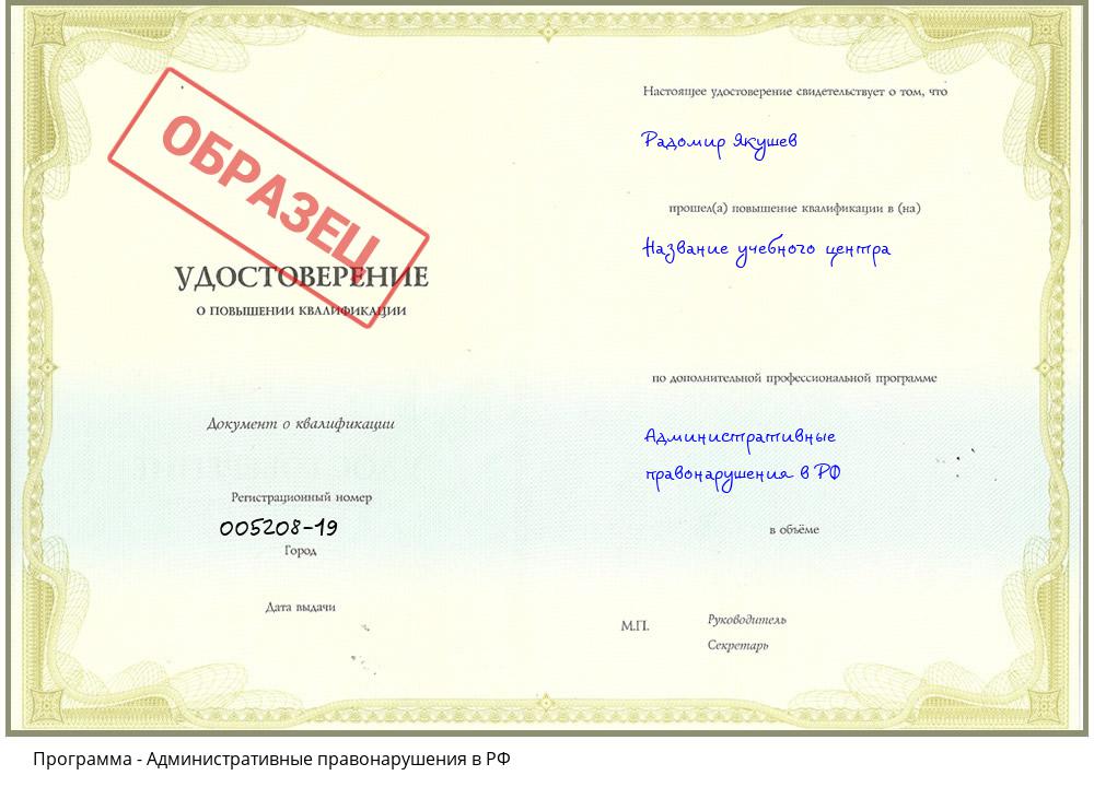 Административные правонарушения в РФ Воскресенск