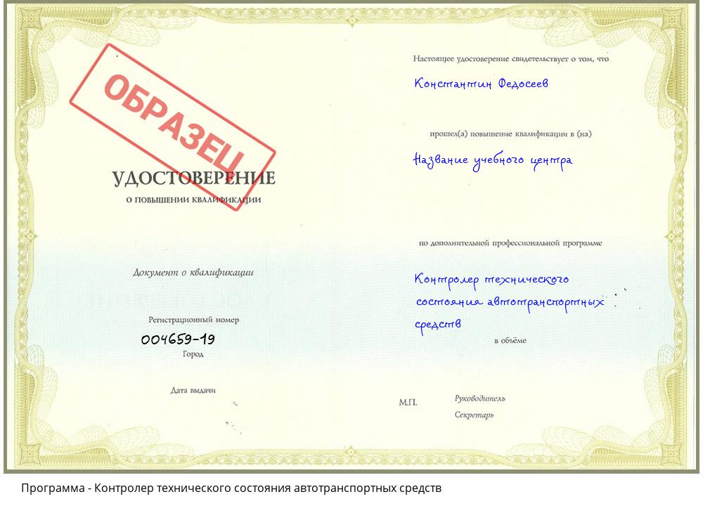 Контролер технического состояния автотранспортных средств Воскресенск
