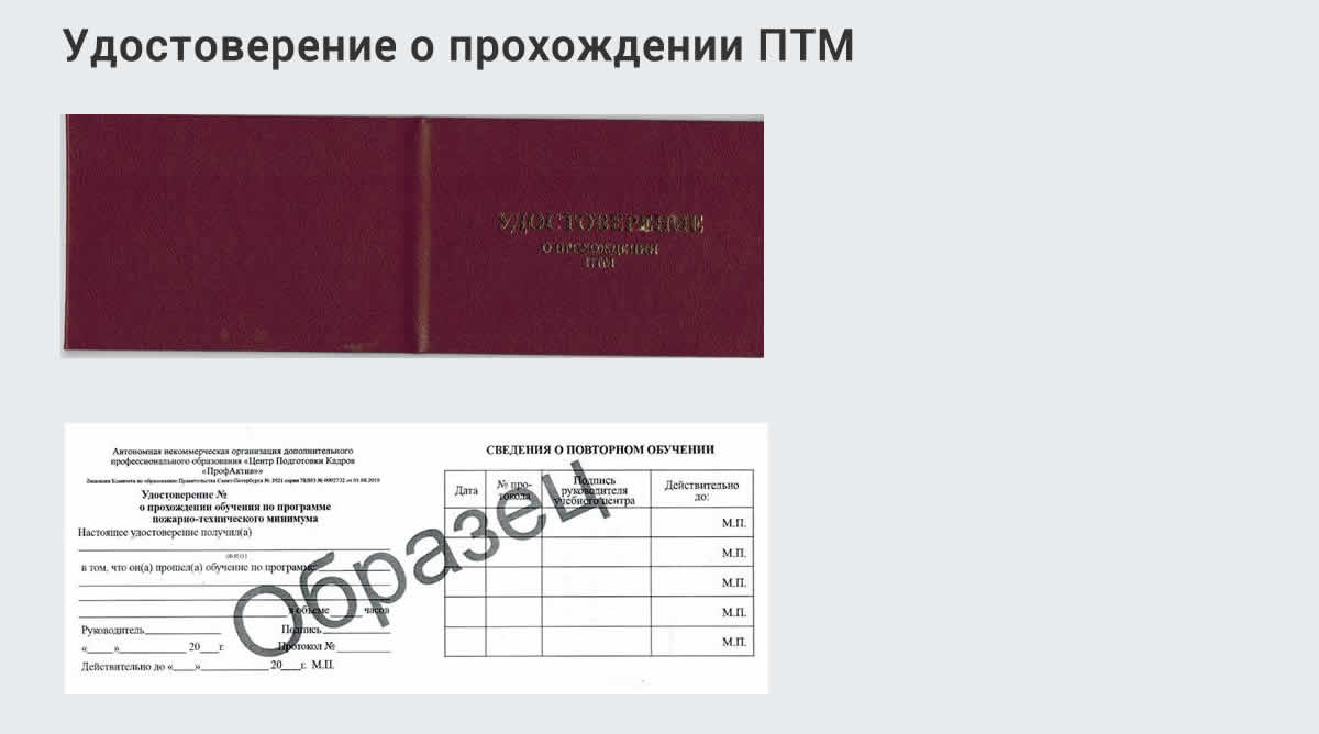  Курсы повышения квалификации по пожарно-техничекому минимуму в Воскресенске: дистанционное обучение