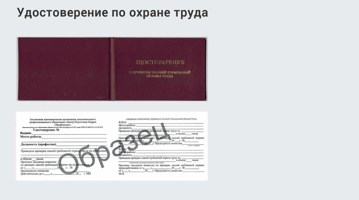  Дистанционное повышение квалификации по охране труда и оценке условий труда СОУТ в Воскресенске