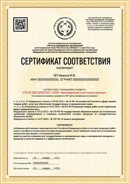 Образец сертификата для ИП Воскресенск Сертификат СТО 03.080.02033720.1-2020