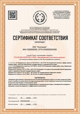 Образец сертификата для ООО Воскресенск Сертификат СТО 03.080.02033720.1-2020