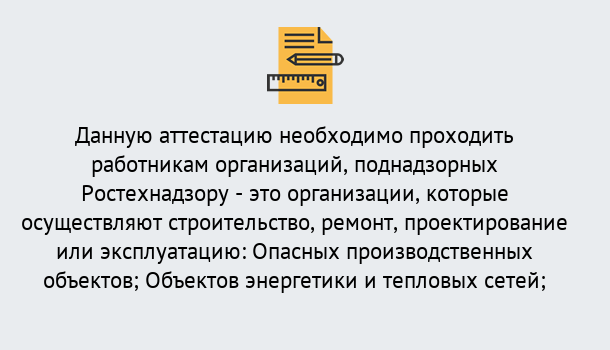 Почему нужно обратиться к нам? Воскресенск Аттестация работников организаций в Воскресенск ?