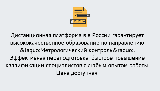 Почему нужно обратиться к нам? Воскресенск Курсы обучения по направлению Метрологический контроль