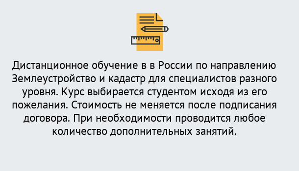 Почему нужно обратиться к нам? Воскресенск Курсы обучения по направлению Землеустройство и кадастр