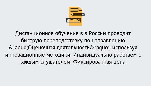 Почему нужно обратиться к нам? Воскресенск Курсы обучения по направлению Оценочная деятельность