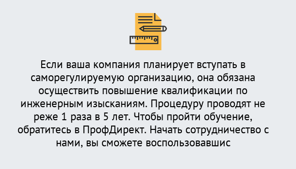 Почему нужно обратиться к нам? Воскресенск Повышение квалификации по инженерным изысканиям в Воскресенск : дистанционное обучение