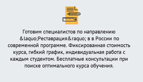 Почему нужно обратиться к нам? Воскресенск Курсы обучения по направлению Реставрация