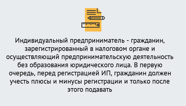 Почему нужно обратиться к нам? Воскресенск Регистрация индивидуального предпринимателя (ИП) в Воскресенск