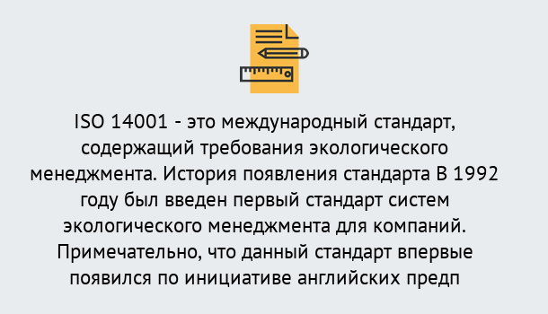 Почему нужно обратиться к нам? Воскресенск Получить сертификат ISO 14001 в Воскресенск ?