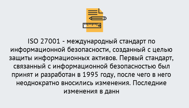 Почему нужно обратиться к нам? Воскресенск Сертификат по стандарту ISO 27001 – Гарантия получения в Воскресенск