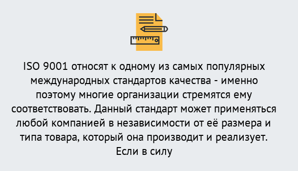 Почему нужно обратиться к нам? Воскресенск ISO 9001 в Воскресенск