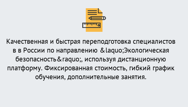 Почему нужно обратиться к нам? Воскресенск Курсы обучения по направлению Экологическая безопасность