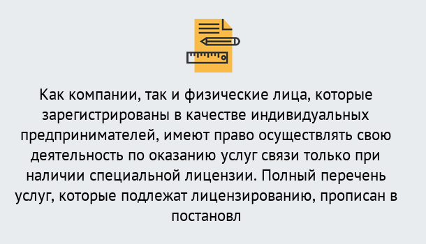 Почему нужно обратиться к нам? Воскресенск Лицензирование услуг связи в Воскресенск