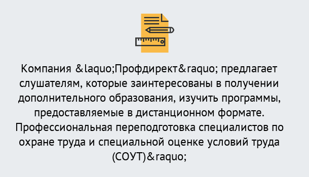 Почему нужно обратиться к нам? Воскресенск Профессиональная переподготовка по направлению «Охрана труда. Специальная оценка условий труда (СОУТ)» в Воскресенск