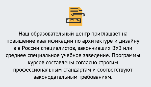 Почему нужно обратиться к нам? Воскресенск Приглашаем архитекторов и дизайнеров на курсы повышения квалификации в Воскресенск