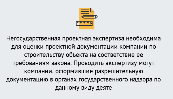 Почему нужно обратиться к нам? Воскресенск Негосударственная экспертиза проектной документации в Воскресенск