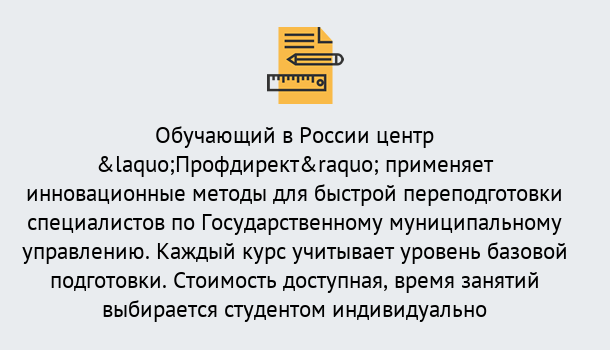 Почему нужно обратиться к нам? Воскресенск Курсы обучения по направлению Государственное и муниципальное управление