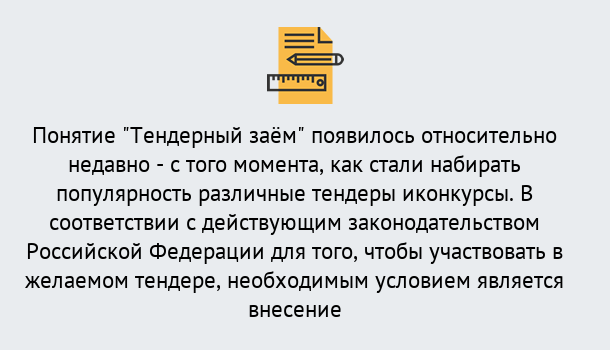 Почему нужно обратиться к нам? Воскресенск Нужен Тендерный займ в Воскресенск ?