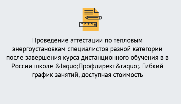 Почему нужно обратиться к нам? Воскресенск Аттестация по тепловым энергоустановкам специалистов разного уровня