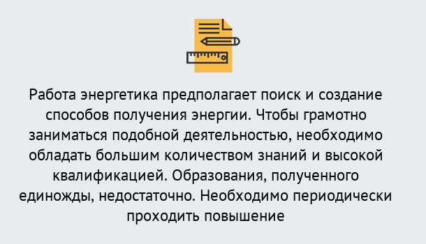 Почему нужно обратиться к нам? Воскресенск Повышение квалификации по энергетике в Воскресенск: как проходит дистанционное обучение