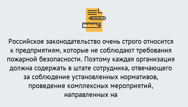 Почему нужно обратиться к нам? Воскресенск Профессиональная переподготовка по направлению «Пожарно-технический минимум» в Воскресенск