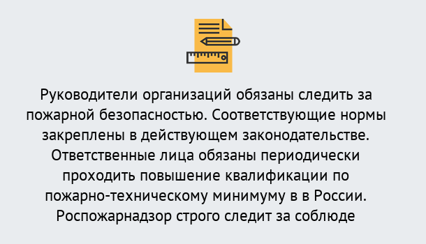 Почему нужно обратиться к нам? Воскресенск Курсы повышения квалификации по пожарно-техничекому минимуму в Воскресенск: дистанционное обучение