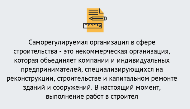 Почему нужно обратиться к нам? Воскресенск Получите допуск СРО на все виды работ в Воскресенск