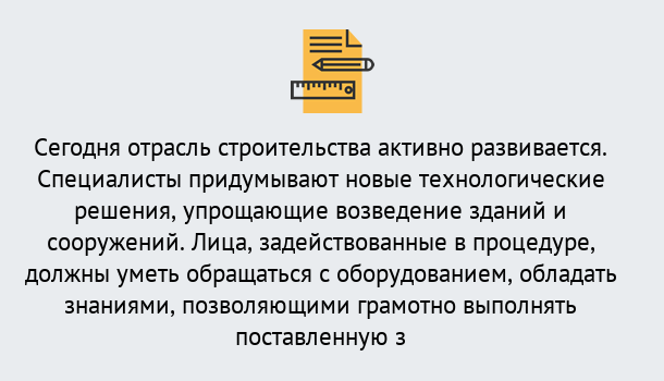 Почему нужно обратиться к нам? Воскресенск Повышение квалификации по строительству в Воскресенск: дистанционное обучение