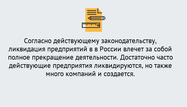 Почему нужно обратиться к нам? Воскресенск Ликвидация предприятий в Воскресенск: порядок, этапы процедуры