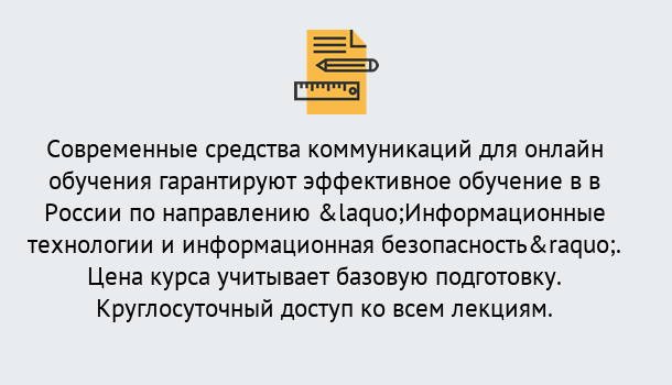 Почему нужно обратиться к нам? Воскресенск Курсы обучения по направлению Информационные технологии и информационная безопасность (ФСТЭК)