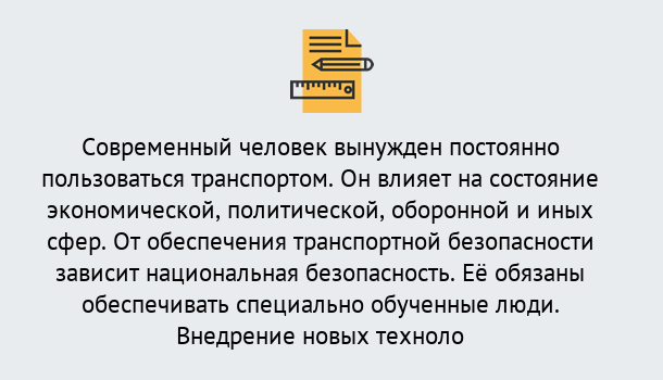 Почему нужно обратиться к нам? Воскресенск Повышение квалификации по транспортной безопасности в Воскресенск: особенности