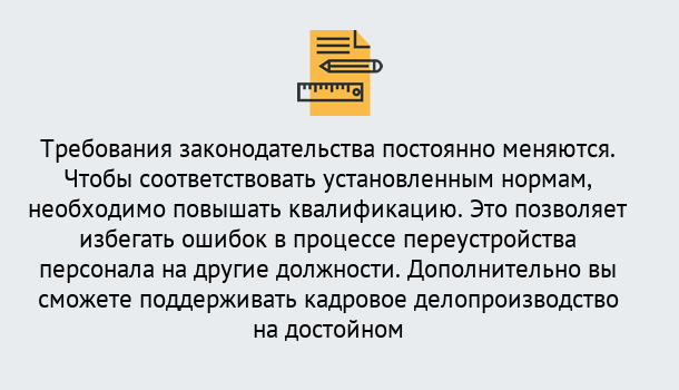 Почему нужно обратиться к нам? Воскресенск Повышение квалификации по кадровому делопроизводству: дистанционные курсы