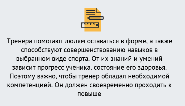 Почему нужно обратиться к нам? Воскресенск Дистанционное повышение квалификации по спорту и фитнесу в Воскресенск