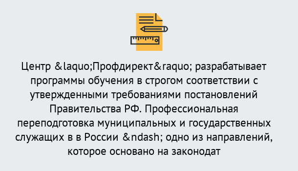 Почему нужно обратиться к нам? Воскресенск Профессиональная переподготовка государственных и муниципальных служащих в Воскресенск