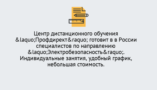 Почему нужно обратиться к нам? Воскресенск Курсы обучения по электробезопасности