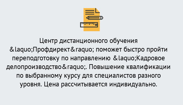 Почему нужно обратиться к нам? Воскресенск Курсы обучения по направлению Кадровое делопроизводство