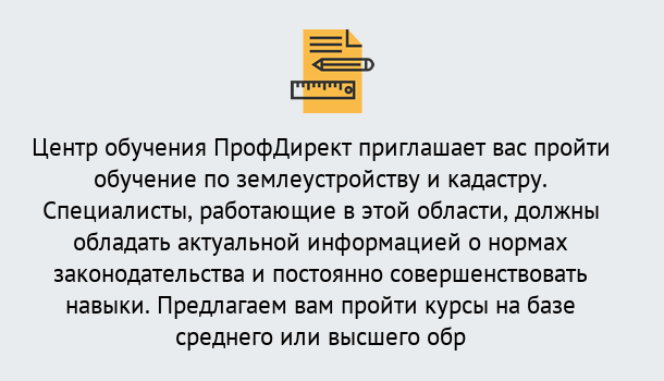 Почему нужно обратиться к нам? Воскресенск Дистанционное повышение квалификации по землеустройству и кадастру в Воскресенск