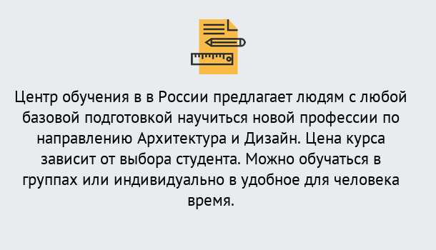 Почему нужно обратиться к нам? Воскресенск Курсы обучения по направлению Архитектура и дизайн