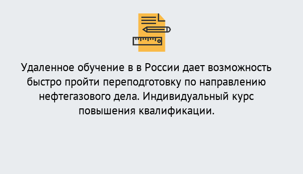 Почему нужно обратиться к нам? Воскресенск Курсы обучения по направлению Нефтегазовое дело