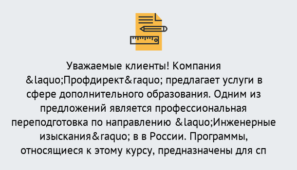 Почему нужно обратиться к нам? Воскресенск Профессиональная переподготовка по направлению «Инженерные изыскания» в Воскресенск