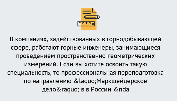 Почему нужно обратиться к нам? Воскресенск Профессиональная переподготовка по направлению «Маркшейдерское дело» в Воскресенск