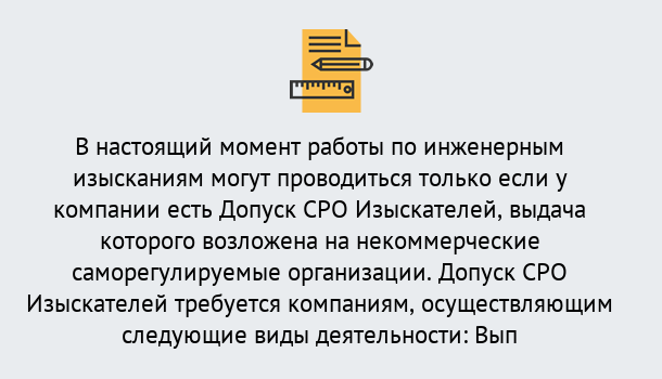 Почему нужно обратиться к нам? Воскресенск Получить допуск СРО изыскателей в Воскресенск