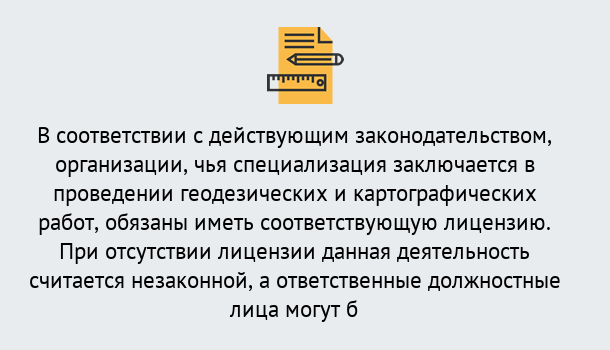 Почему нужно обратиться к нам? Воскресенск Лицензирование геодезической и картографической деятельности в Воскресенск