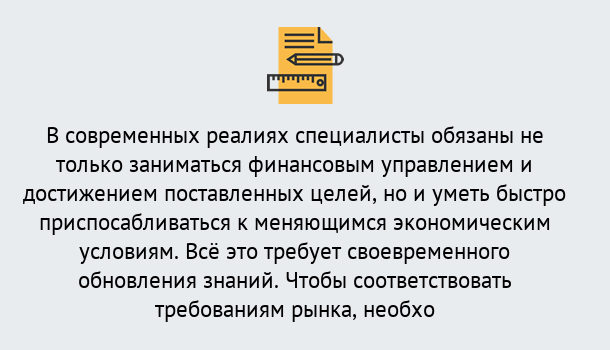 Почему нужно обратиться к нам? Воскресенск Дистанционное повышение квалификации по экономике и финансам в Воскресенск