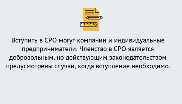 Почему нужно обратиться к нам? Воскресенск в Воскресенск Вступление в СРО «под ключ» – Заявка на вступление