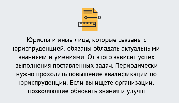 Почему нужно обратиться к нам? Воскресенск Дистанционные курсы повышения квалификации по юриспруденции в Воскресенск