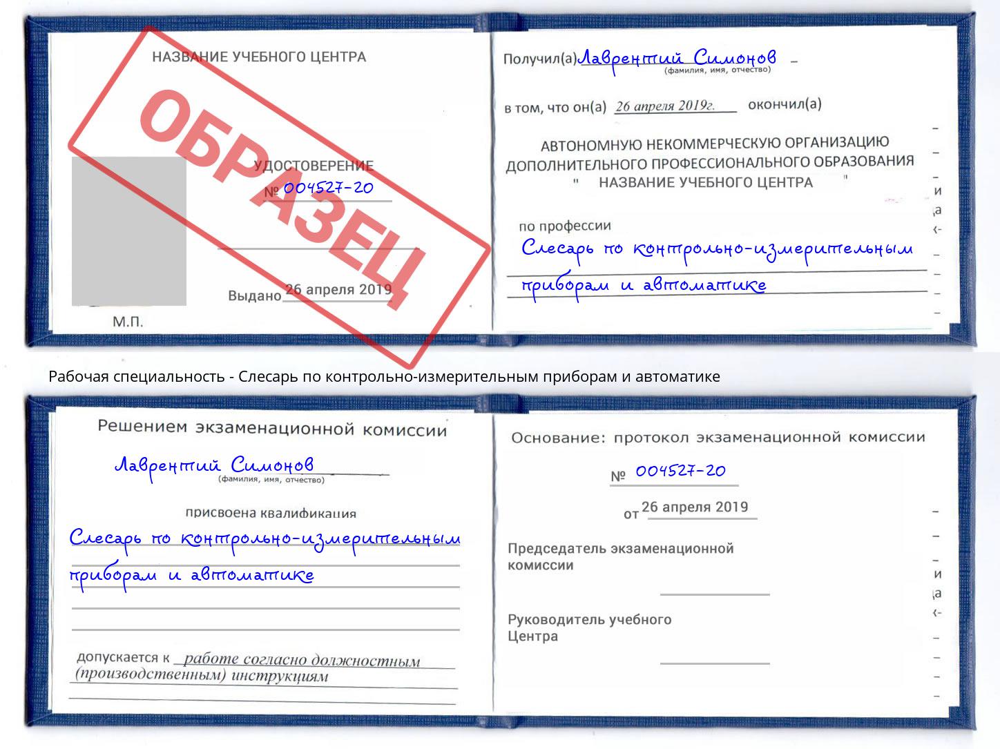 Слесарь по контрольно-измерительным приборам и автоматике Воскресенск