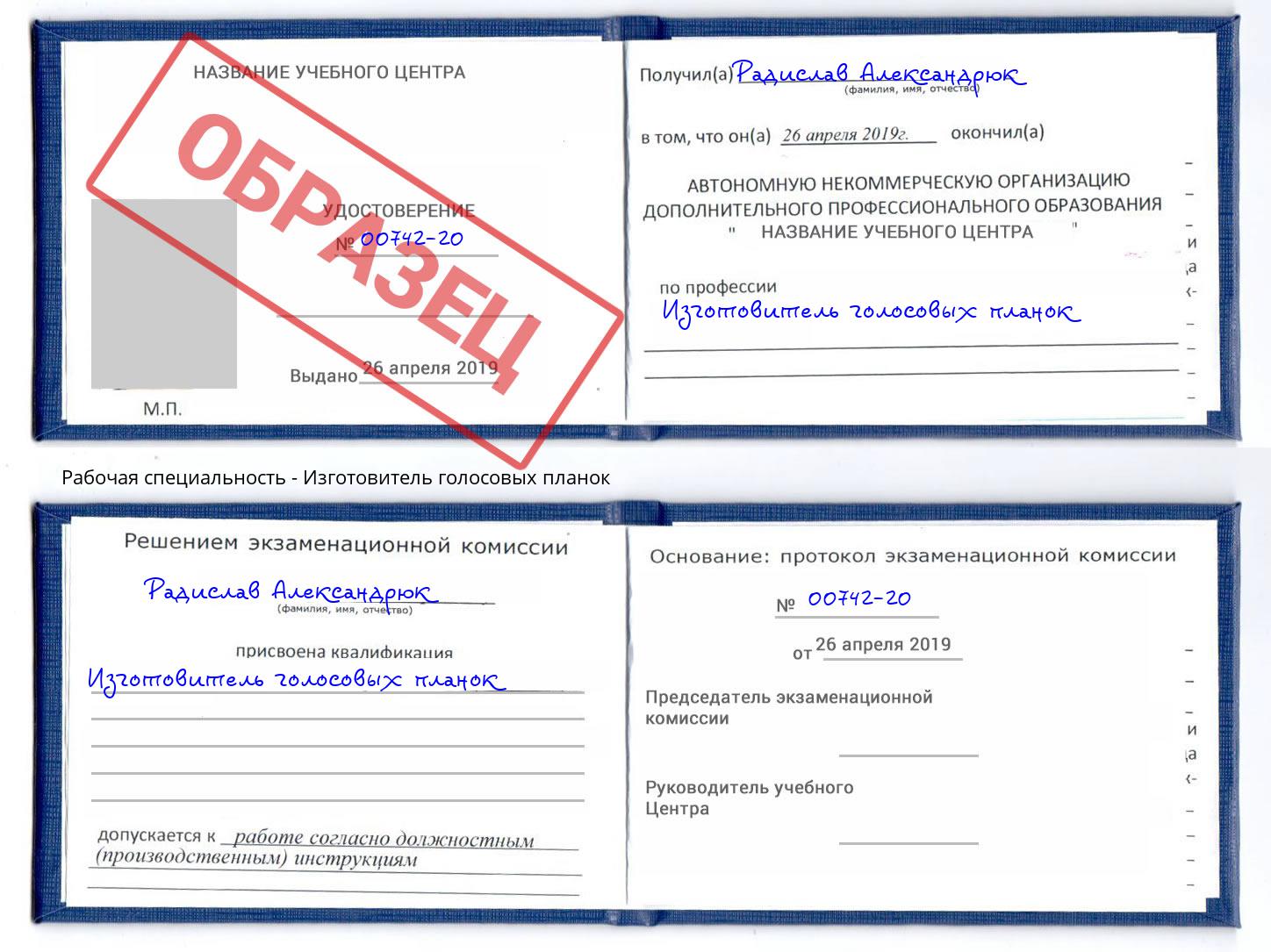 Изготовитель голосовых планок Воскресенск