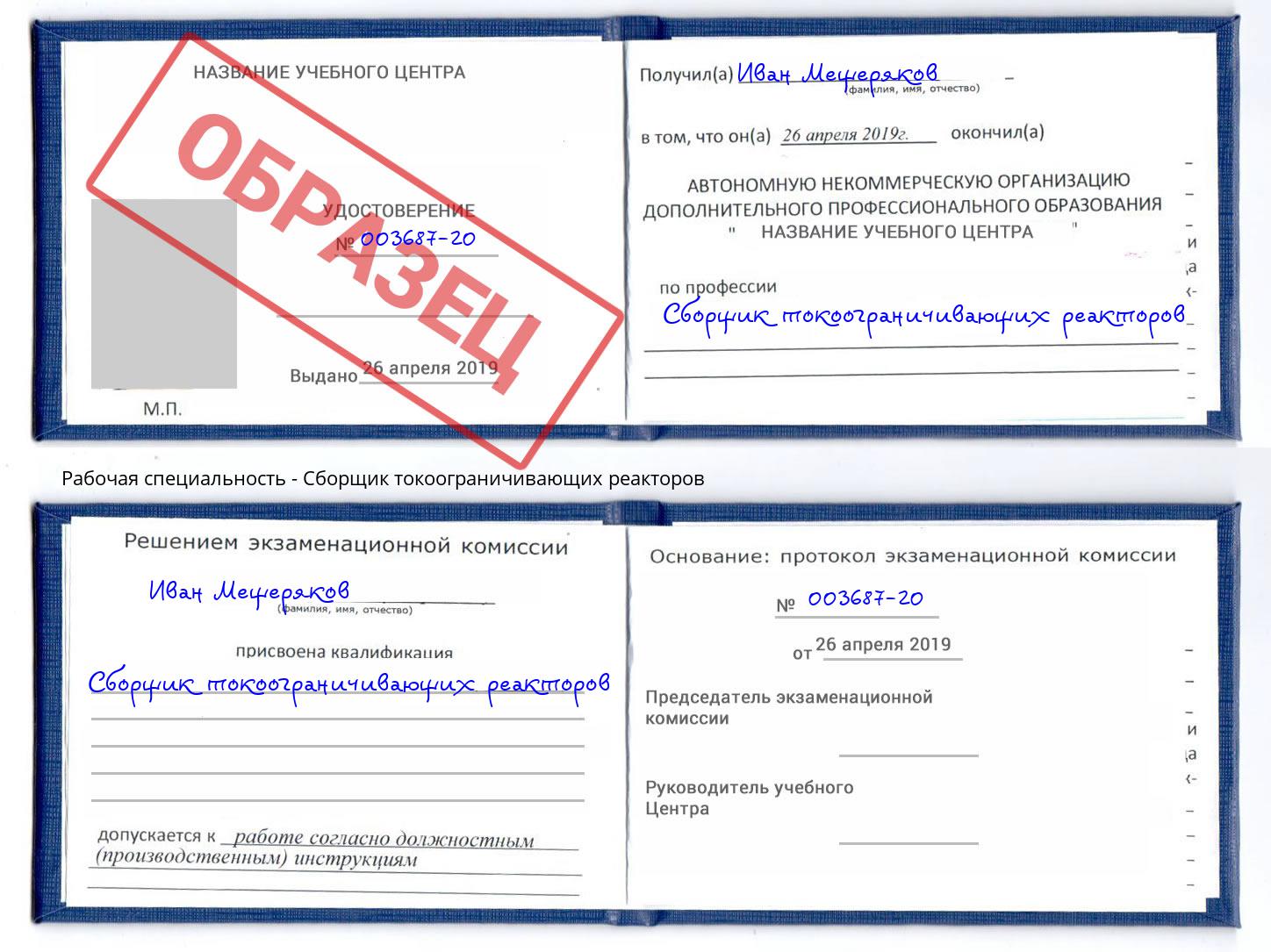 Сборщик токоограничивающих реакторов Воскресенск